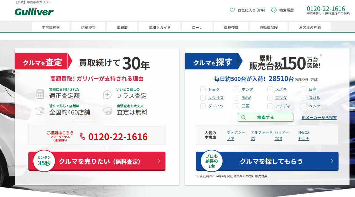 「ガリバー やばい」は本当？体験談と評判から真実を暴露！
