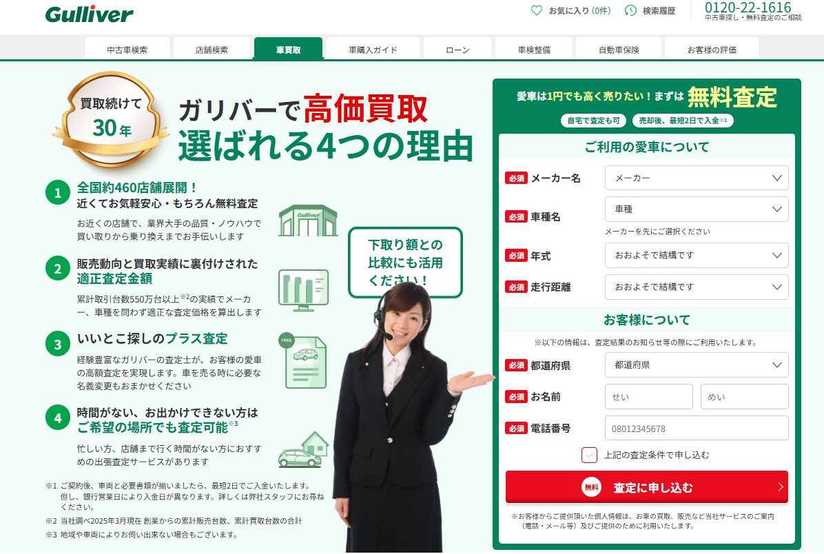 「ガリバー やばい」は本当？体験談と評判から真実を暴露！