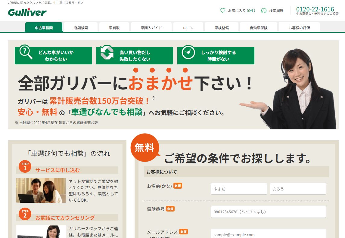 「ガリバー やばい」は本当？体験談と評判から真実を暴露！