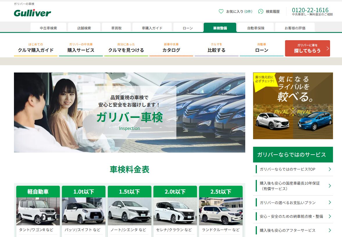 「ガリバー やばい」は本当？体験談と評判から真実を暴露！