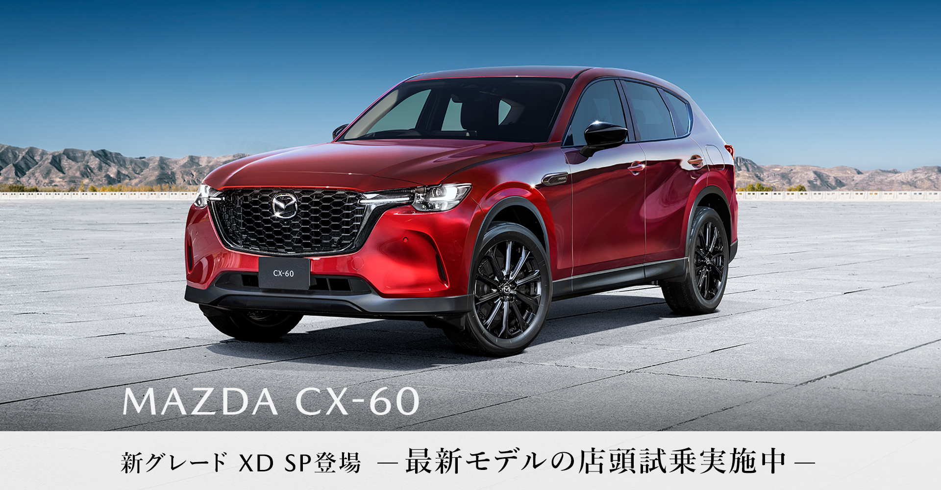 リコール9回目！CX-60の不具合一覧と改善策