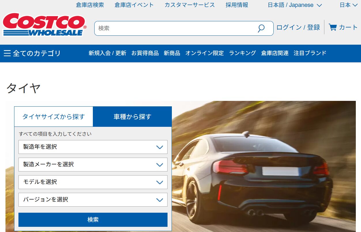 コストコのタイヤ交換予約はいつから？お得情報と混雑回避術も解説