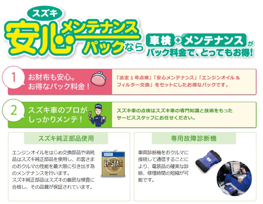 スズキメンテナンスパックはいらない？料金や落とし穴を徹底解説