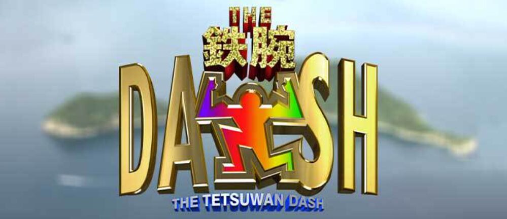 草間リチャード敬太が鉄腕DASH降板？出演差し替え確定で代役は誰に？