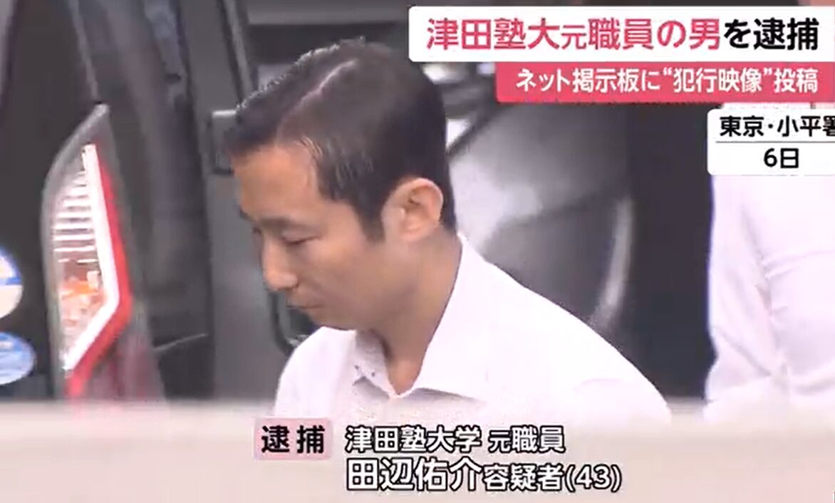 田辺佑介は何者？顔画像・SNS・自宅の場所・犯行動機まで徹底調査！