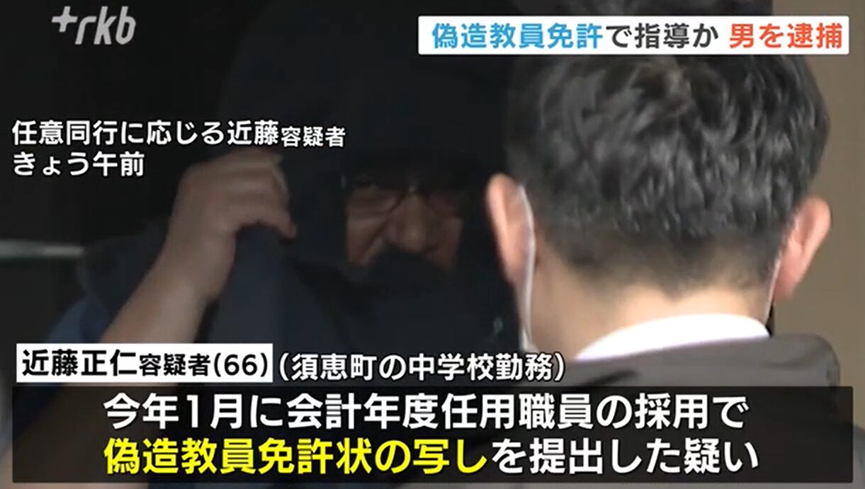 近藤正仁の顔画像やSNS・勤務先と自宅の全情報を徹底調査・最新まとめ