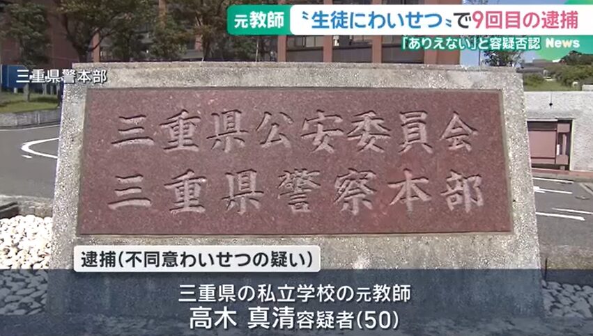 高木真清の顔画像は？自宅・家族構成｜逮捕歴9回の闇を公開