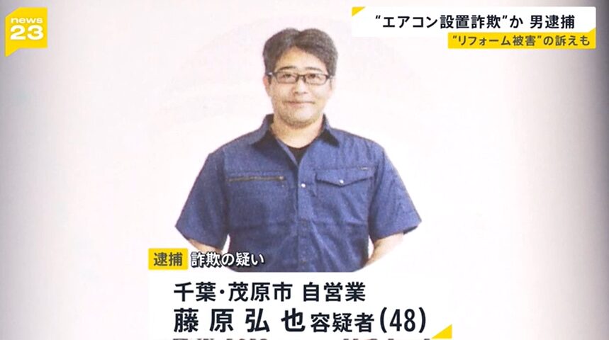 藤原弘也は何者？顔画像や家族構成・自宅まで徹底取材｜詐欺対策