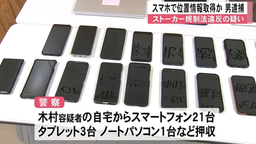 木村公俊の顔画像・何者？勤務先・犯行手口・余罪の全貌とは？