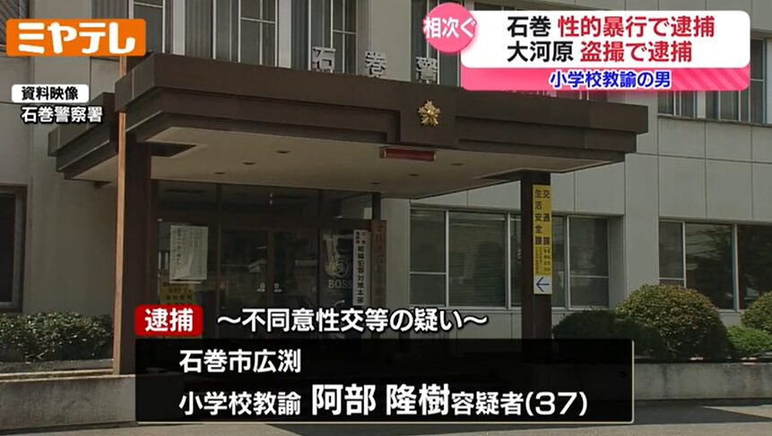 阿部隆樹の顔画像や学校名は？なぜ減らない教諭の犯罪・原因とは
