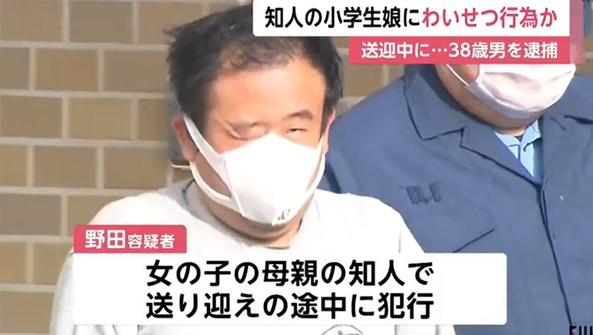 野田浩介は何者？顔画像・勤務先やSNS・老け顔男のわいせつ事件真相