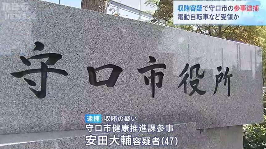 安田大輔の顔画像は？何者？自宅・勤務先は特定した？収賄事件まとめ