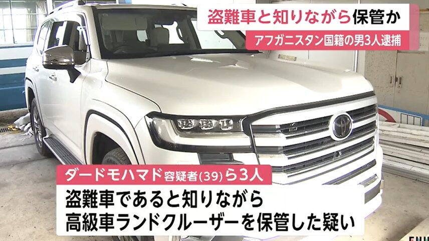 ランドクルーザー盗難！千葉ヤードで外国人グループ逮捕｜狙われる高級車と防犯の盲点