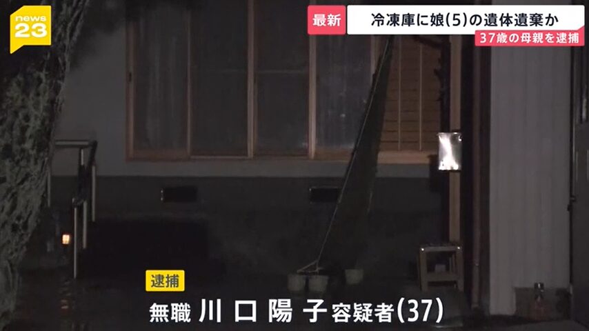 【川口陽子は何者？】顔画像・住所・SNS・事件背景まで徹底調査