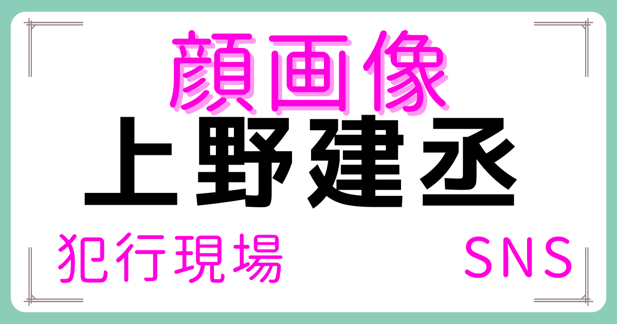永久寛史の顔写真は？SNSや勤務先の情報が流出か