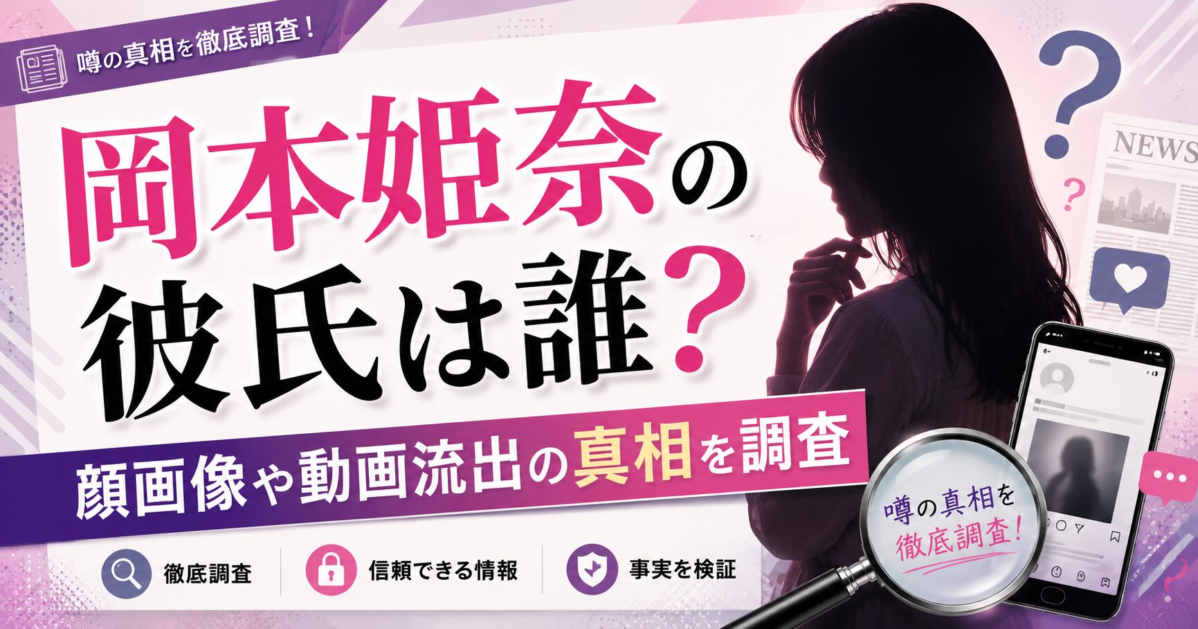 岡本姫奈の彼氏は誰？顔画像や動画流出の真相を調査