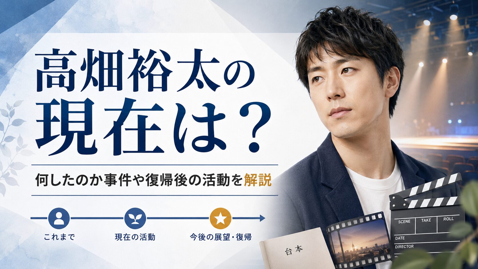 高畑裕太の現在は？何したのか事件や復帰後の活動を解説