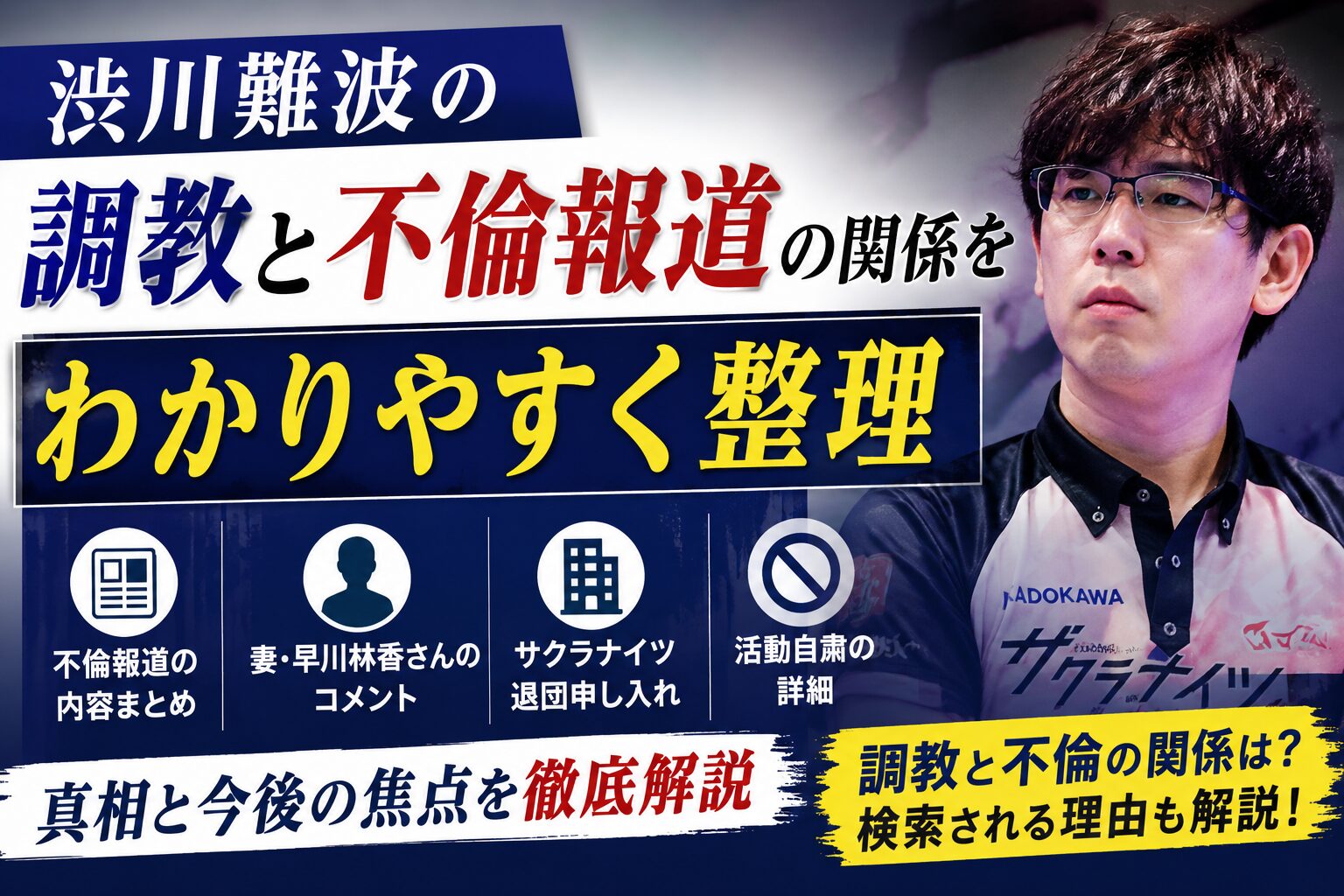 渋川難波の調教と不倫報道の関係を活動自粛までわかりやすく整理