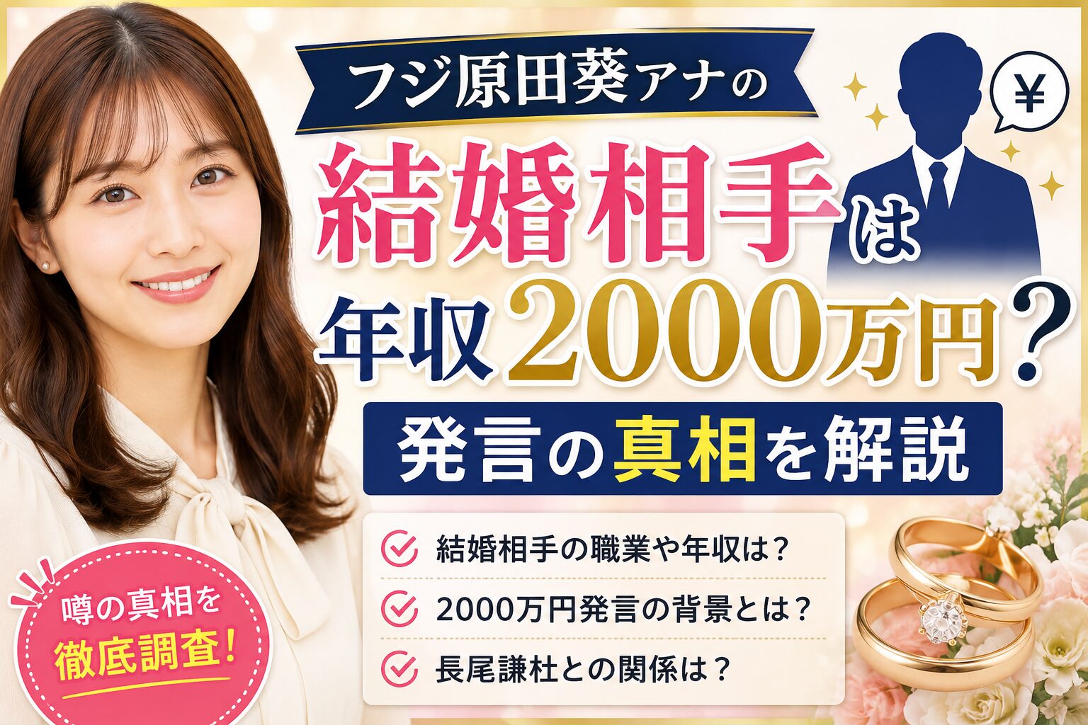 フジ原田葵アナの結婚相手は年収2000万円？発言の真相を解説
