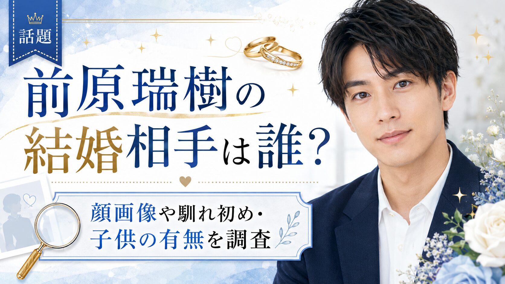 前原瑞樹の結婚相手は誰？顔画像や馴れ初め・子供の有無を調査