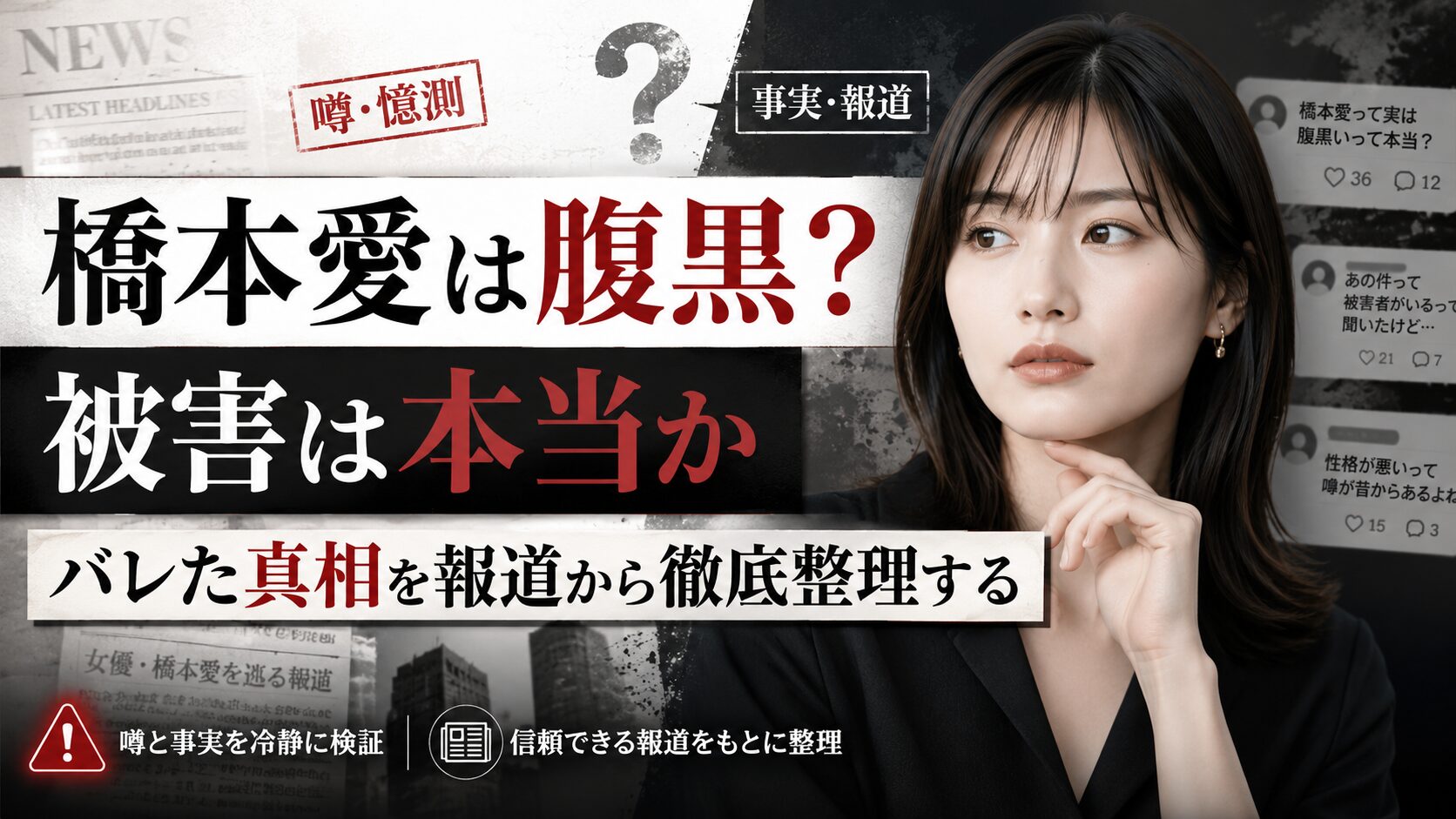 橋本愛は腹黒？被害は本当かバレた真相を報道から徹底整理する