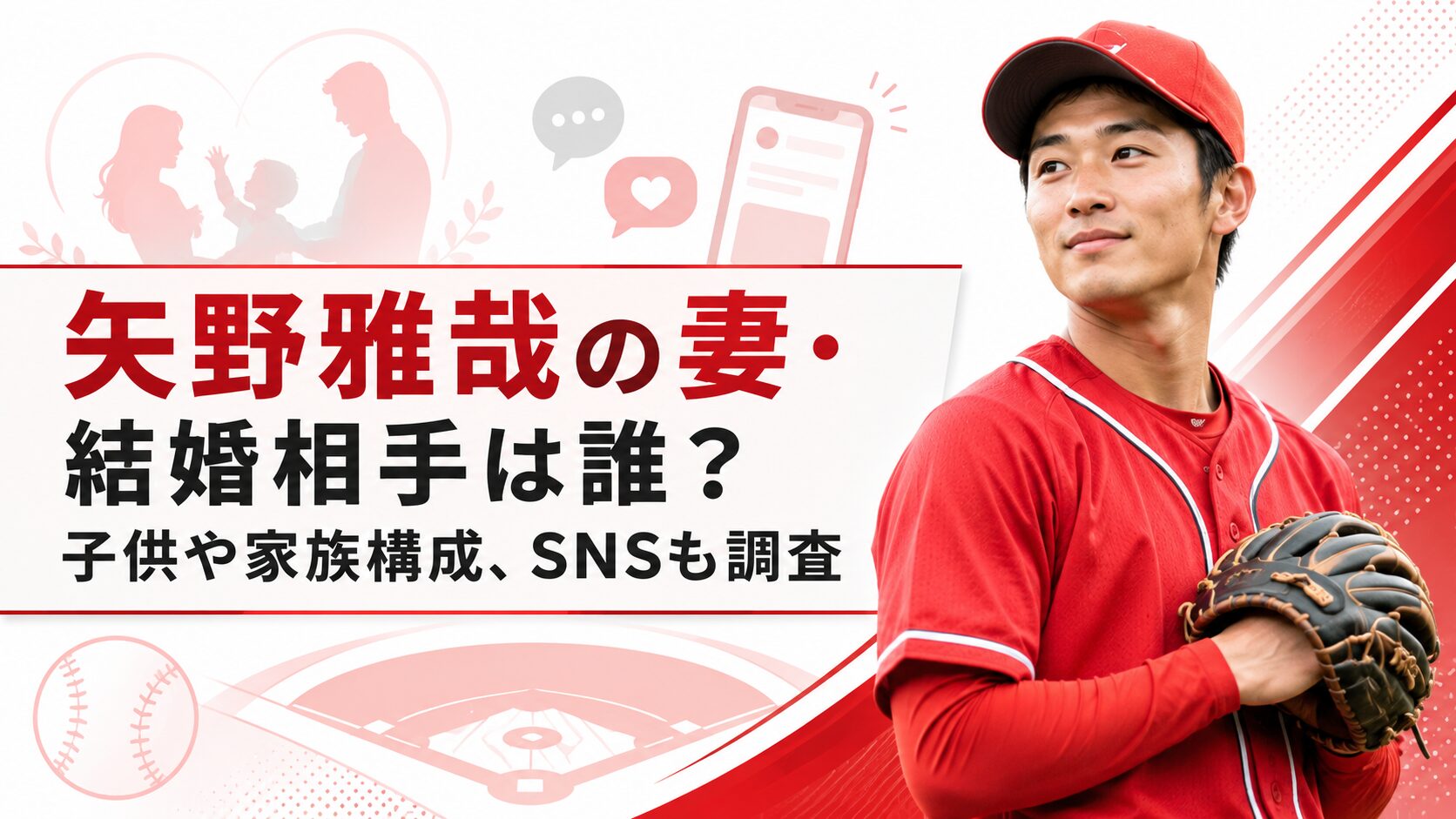 矢野雅哉の妻・結婚相手は誰？子供や家族構成、SNSも調査