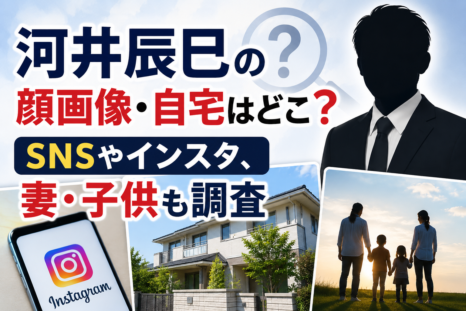 河井辰巳の顔画像・自宅はどこ？SNSやインスタ、妻・子供も調査